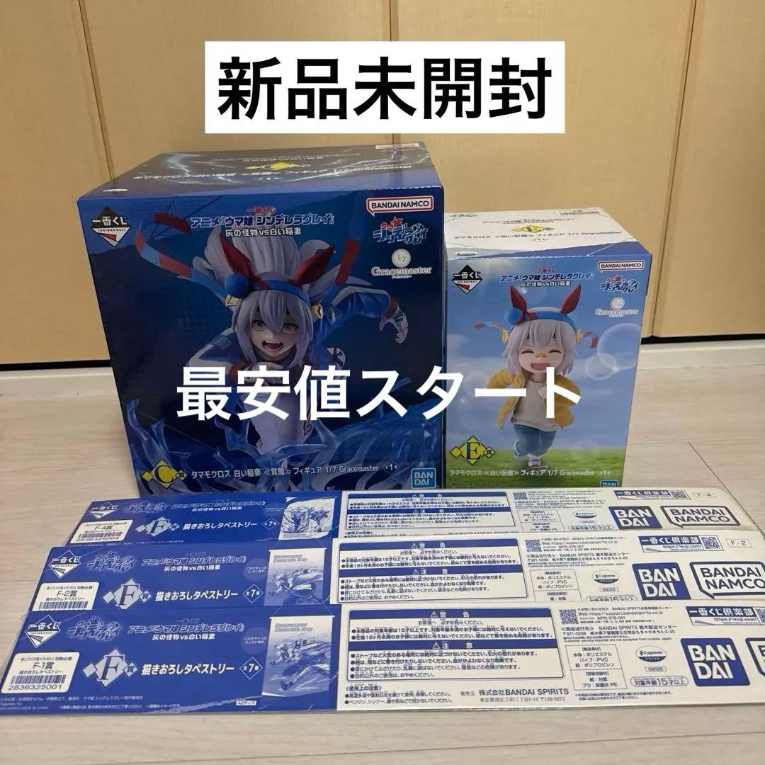 ウマ娘シンデレラグレイ 1番くじC賞・E賞 タマモクロス セット+おまけ