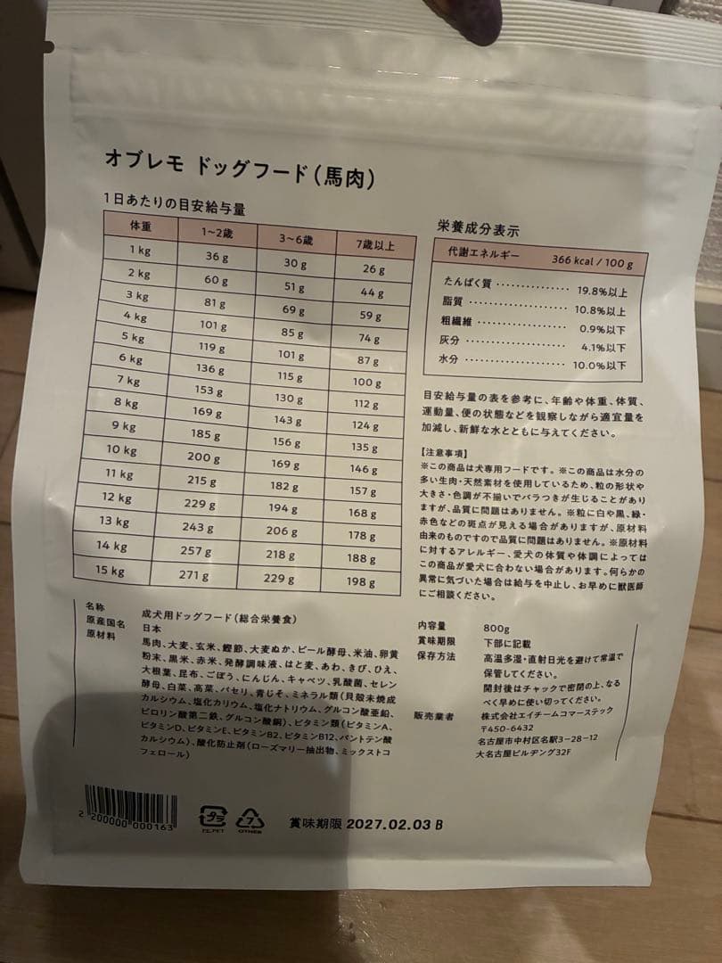 OBREMOドッグフード 馬肉 【未開封】3袋｜OBREMOドッグフード 馬肉