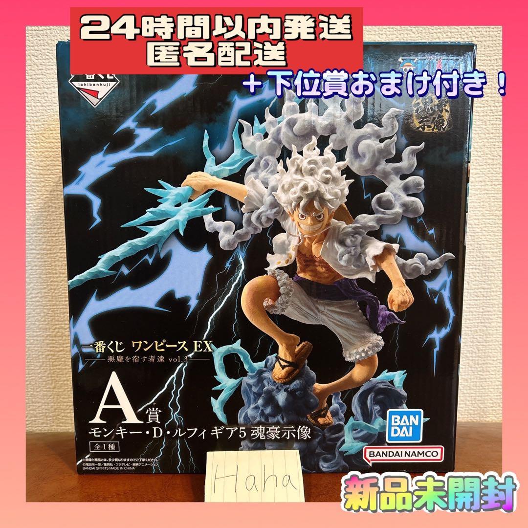 おまけ多数 一番くじ ワンピース A賞 モンキー・D・ルフィ ギア5 魂豪