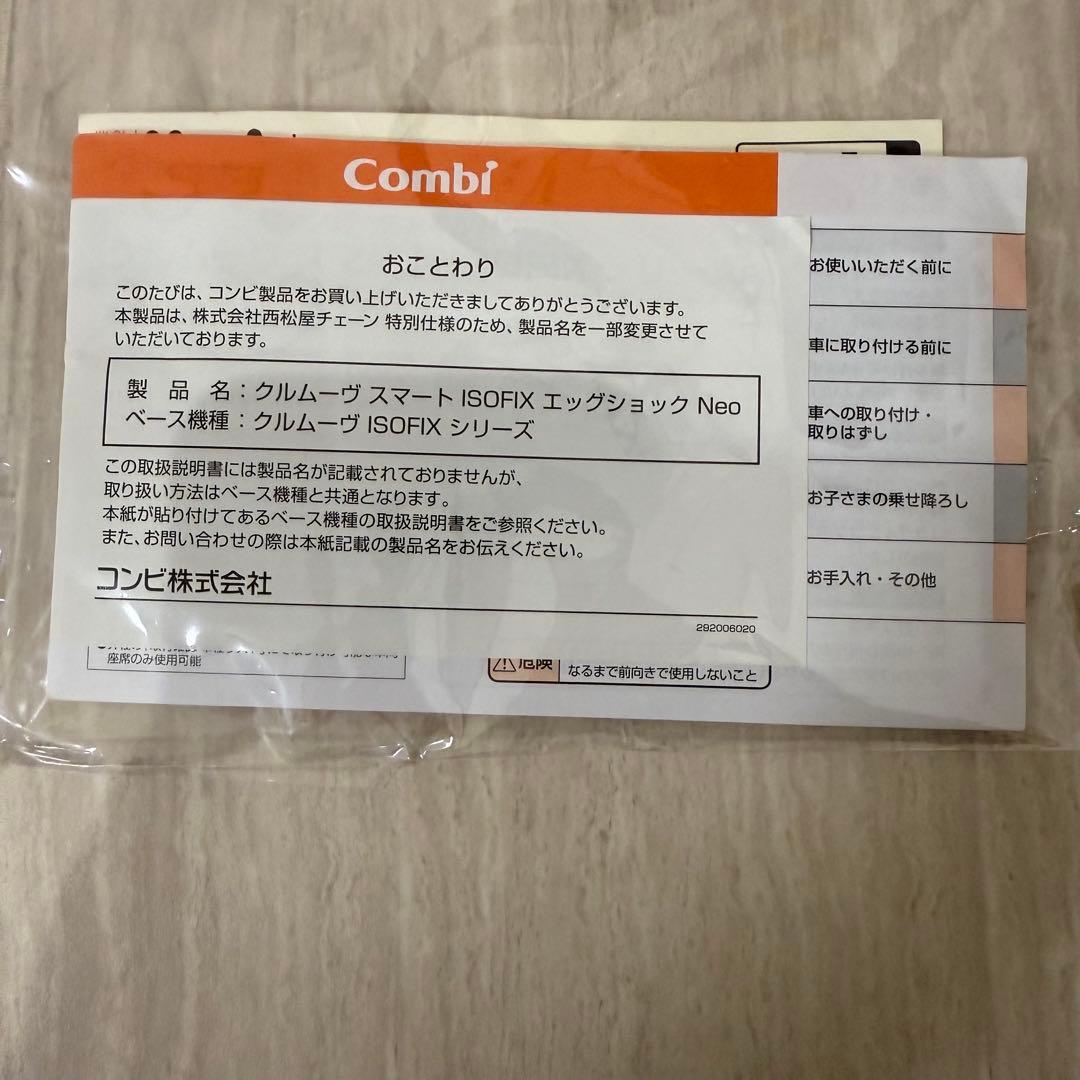 美品【限定色】Combi クルムーヴスマートisofixエッグクッションNeo