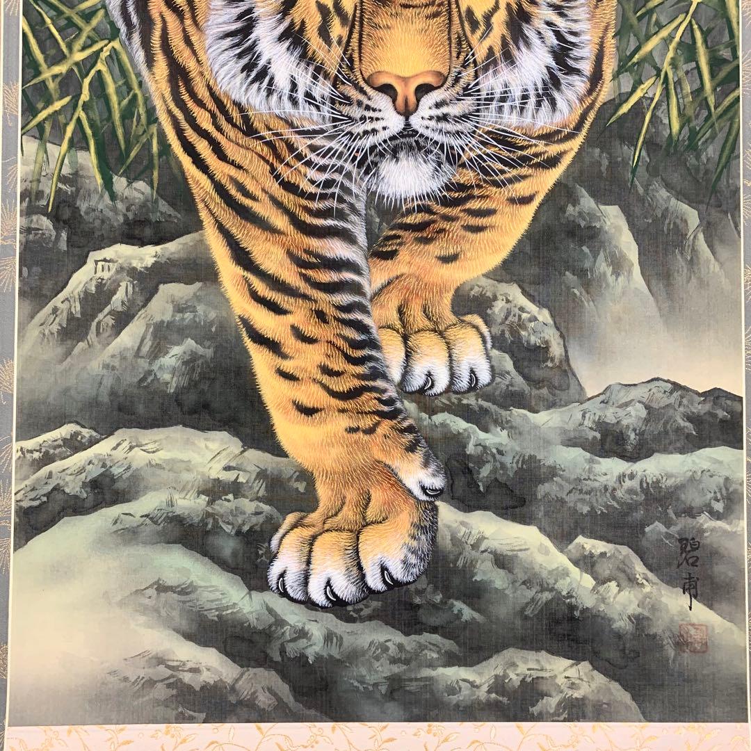 掛軸】星川碧甫 虎 虎 【掛軸】星川碧甫