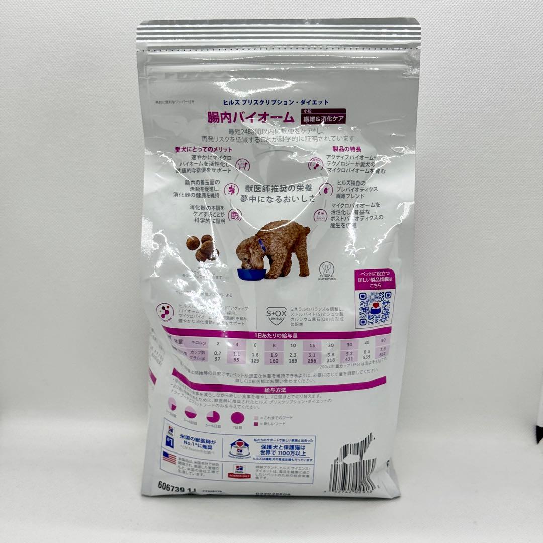 新品】ヒルズ 腸内バイオーム 犬用 1kg 3袋セット