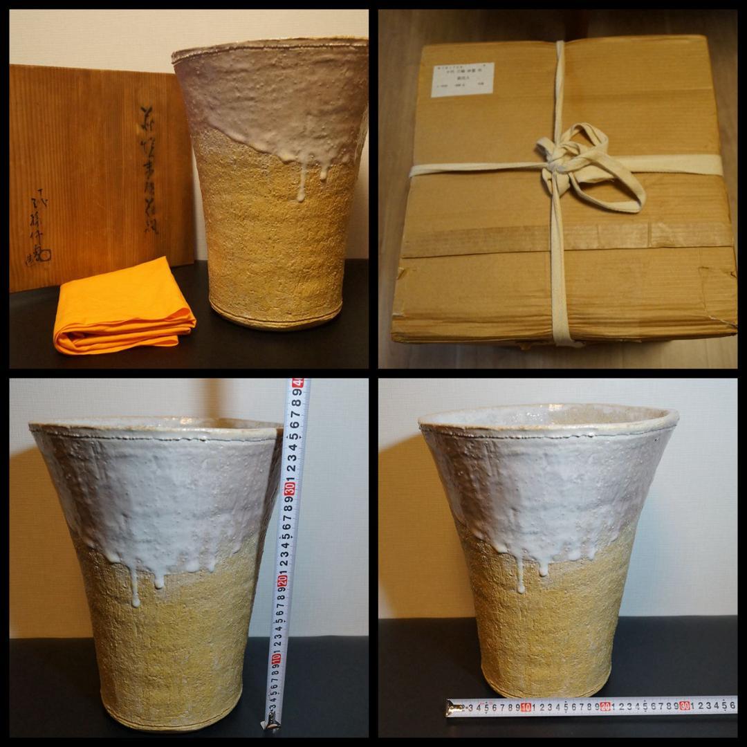 人間国宝 十代三輪休雪 萩花入 共箱