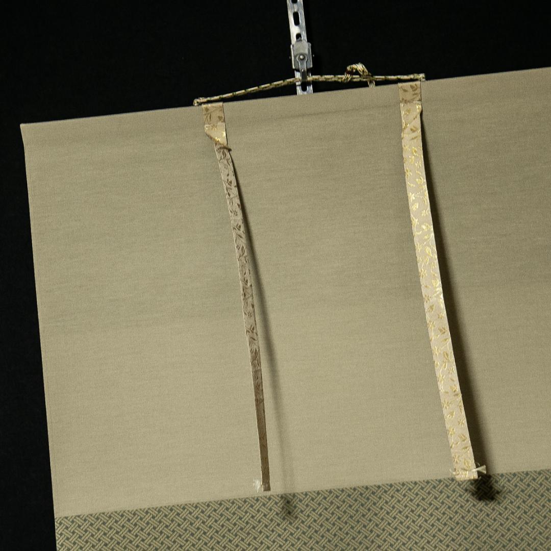 掛軸-1631 大徳寺 辻常閑 「寿」 共箱 横幅