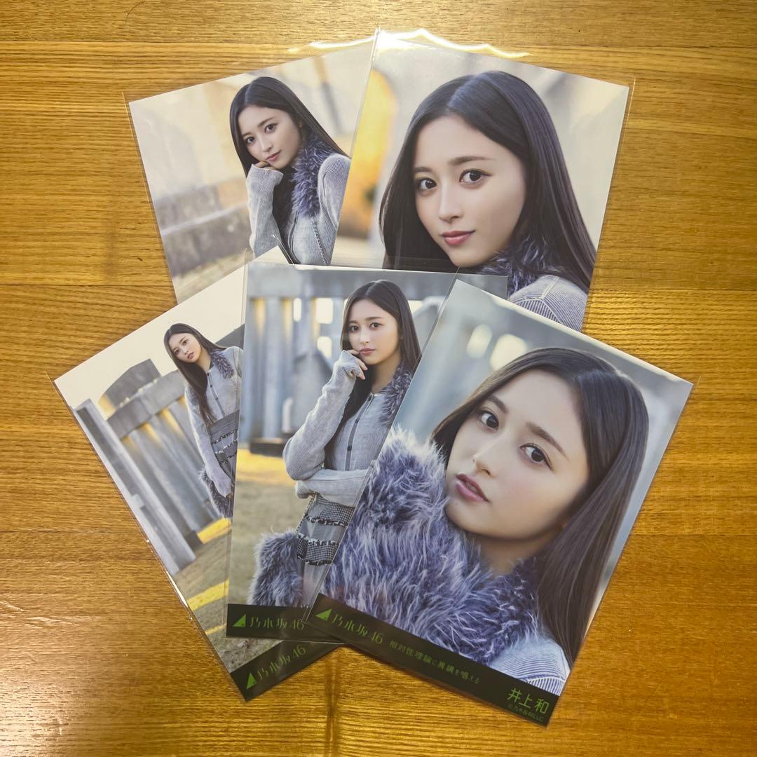 乃木坂46 生写真 井上和 相対性理論に異議を唱える コンプ - メルカリ
