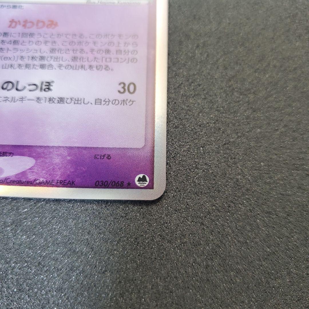 お*ち様 【2006年】キュウコン δ ★ 拡張パック さいはての攻防 030/