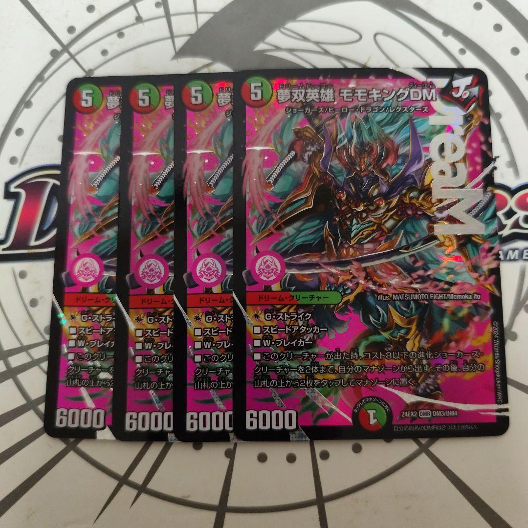 双英雄 モモキングDM シークレット 夢双英雄 モモキングDM