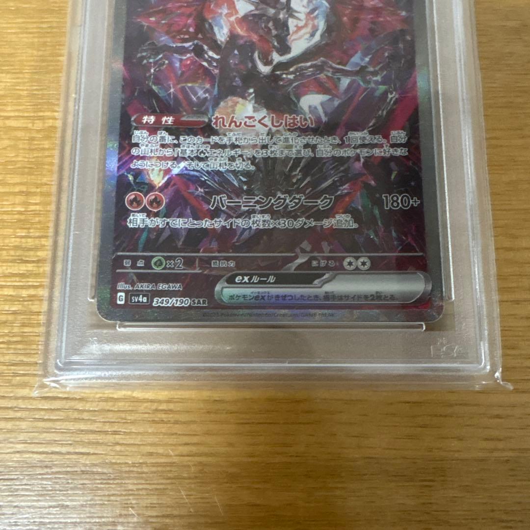 リザードンex SAR PSA10 シャイニートレジャーex 349/190 - メルカリ