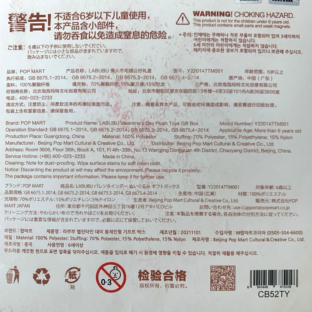 POPMART LABUBU ラブブVALENTINE'S DAY バレンタイン