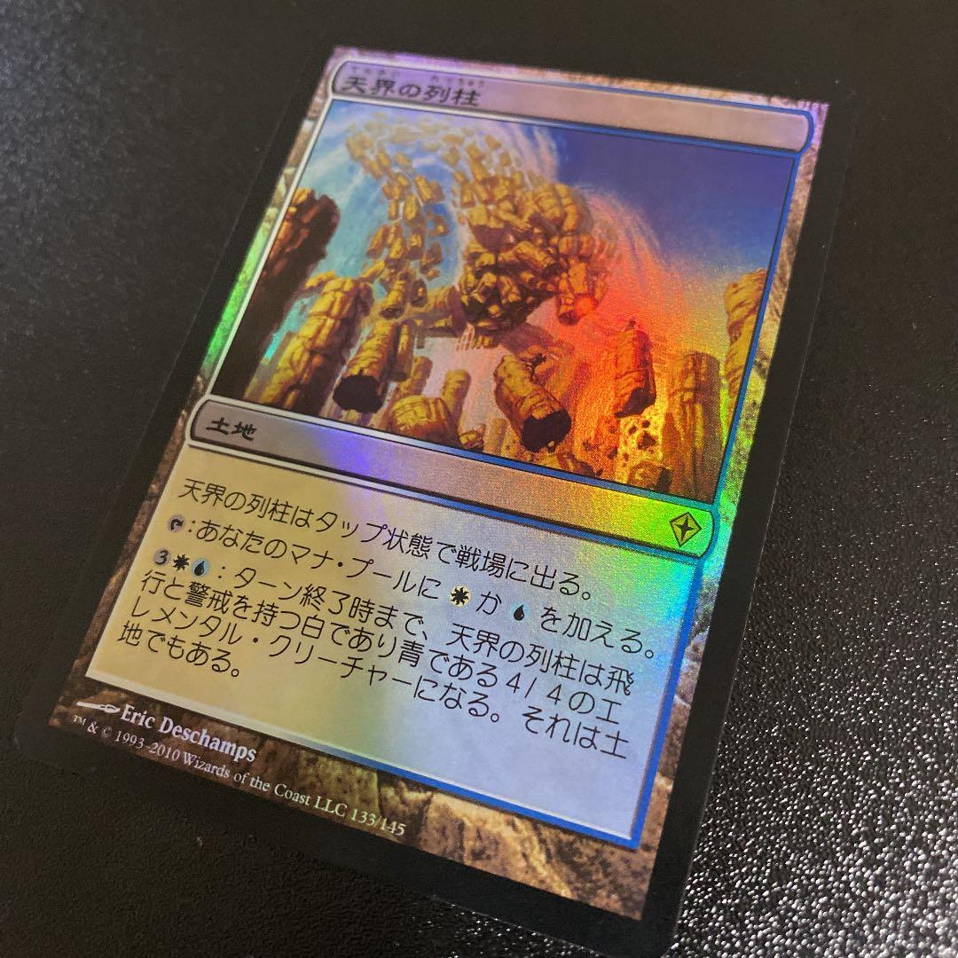 MTG 天界の列柱 WWK 日本語 FOIL MTG 天界の列柱 WWK Foil