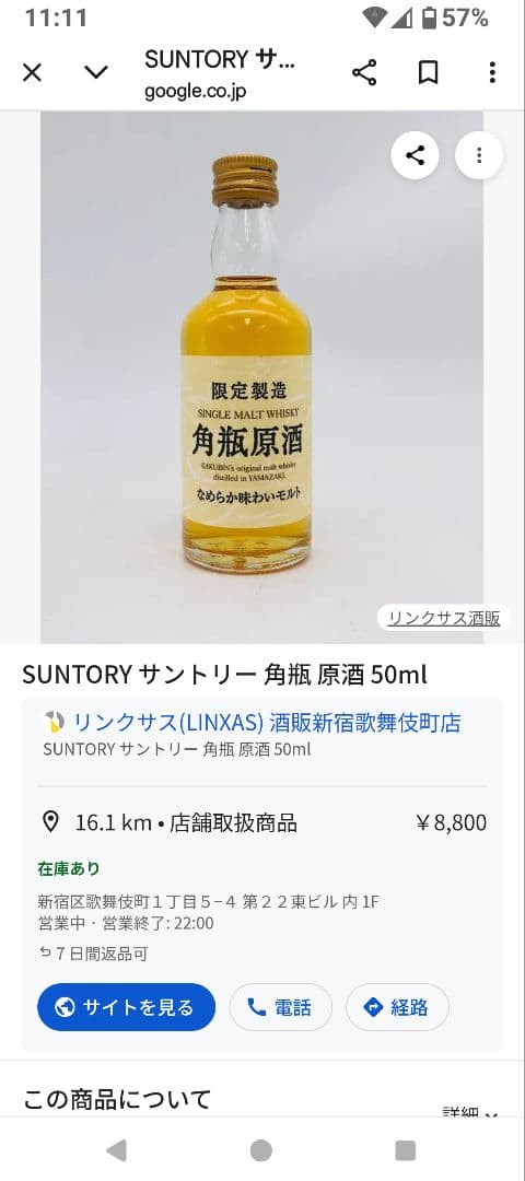 サントリー 角瓶原酒 ジョニーウォーカー ブラックラベル12年 ミニ6本