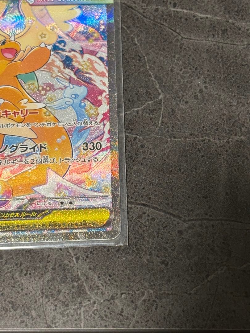 メガカイリューex(246/193)M2a