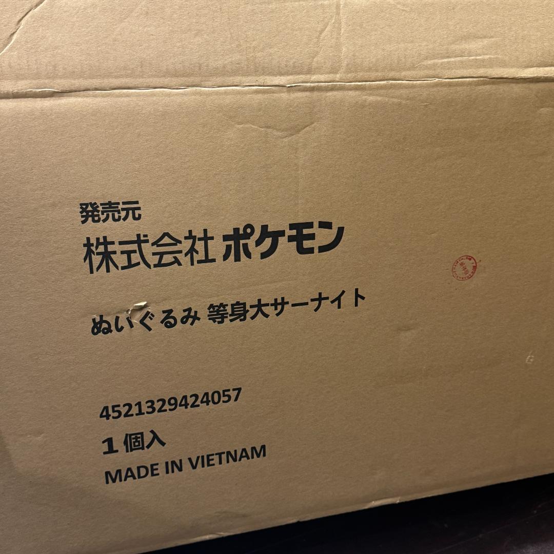 サーナイト　等身大　ぬいぐるみ