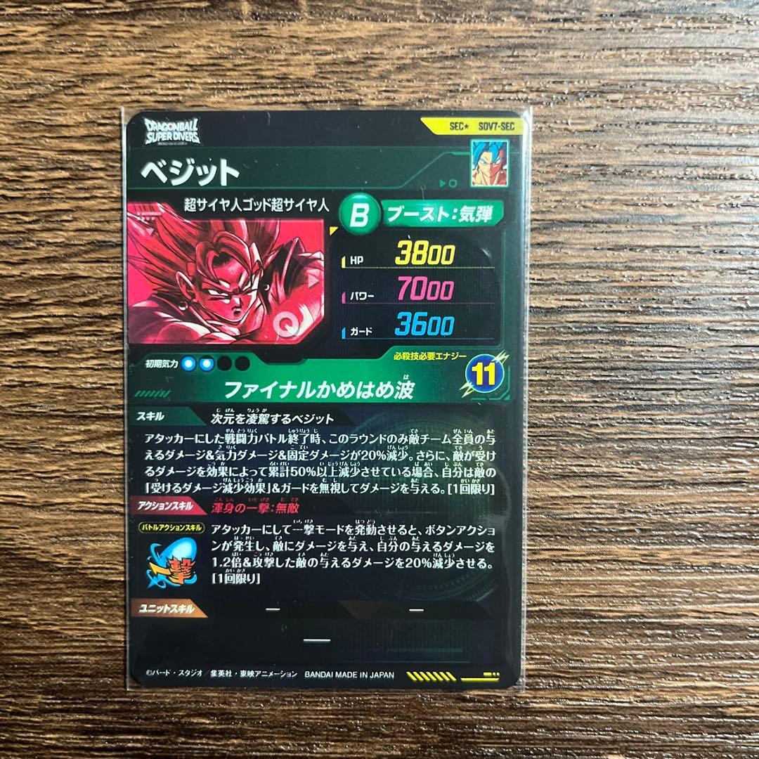 ドラゴンボールスーパーダイバーズ ベジット　ゴジータbr SEC パラレル