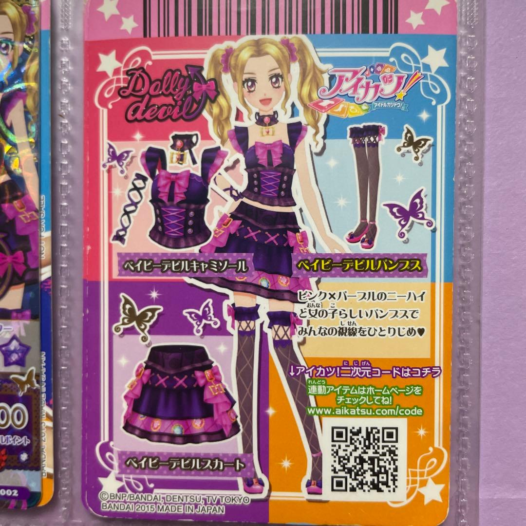 即購入◎ アイカツ ベイビーデビルコーデ 大地のの 白樺リサ - メルカリ