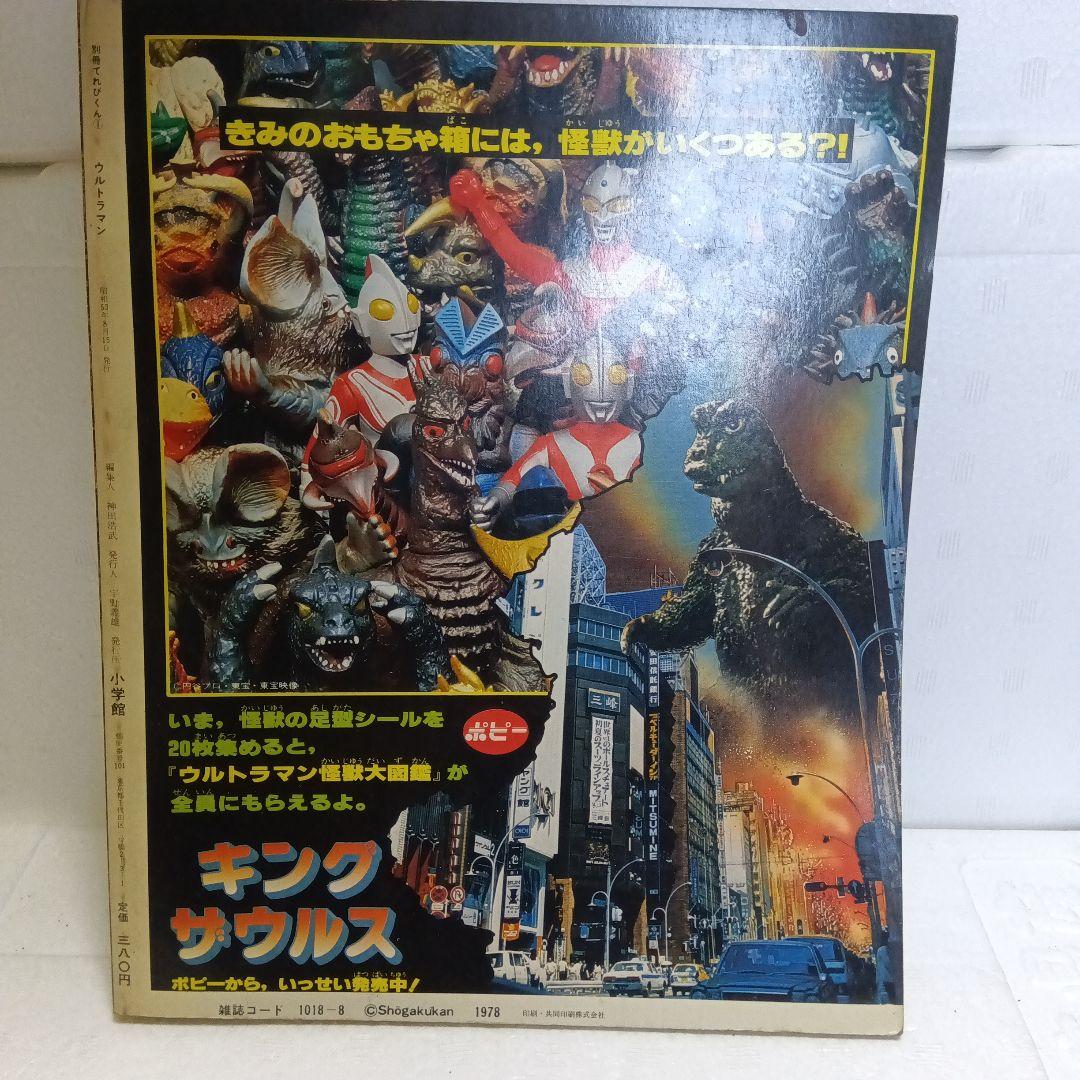 昭和レトロ 激レア ウルトラマン 本 ＋ 怪獣カード（たのしい幼稚園