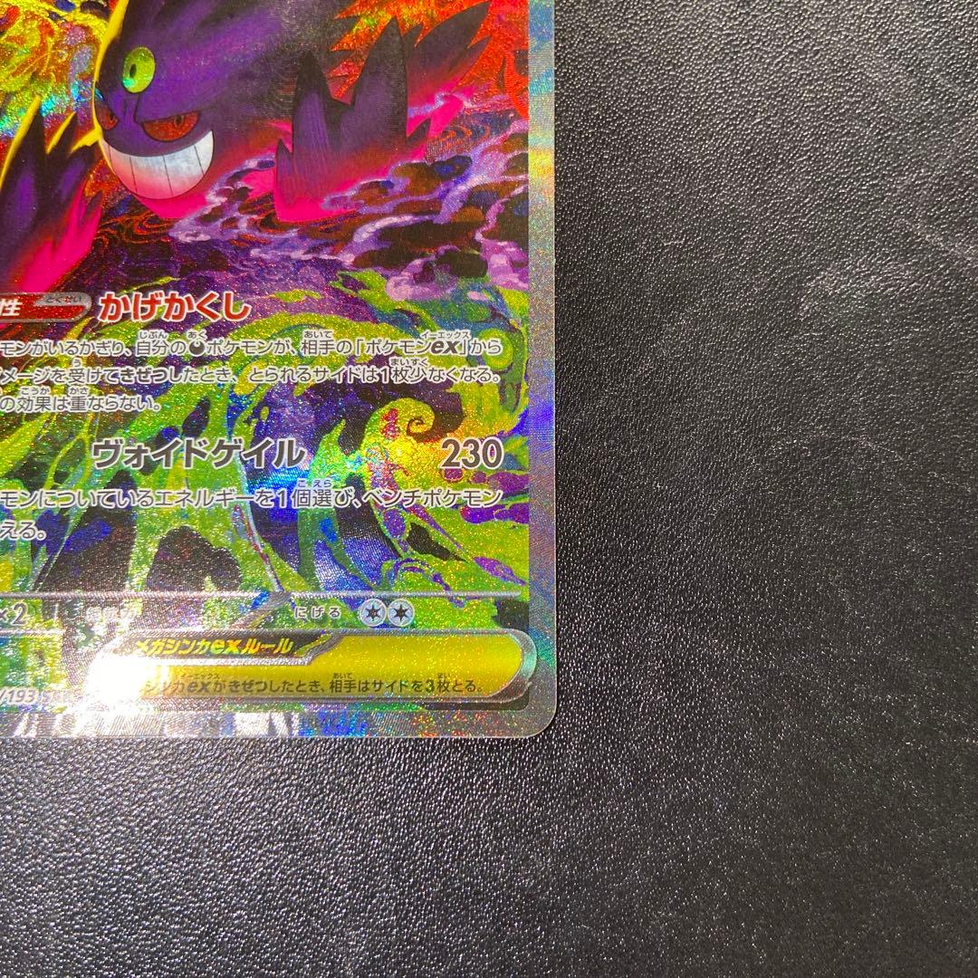 メガゲンガーex SAR MAセット メガドリーム