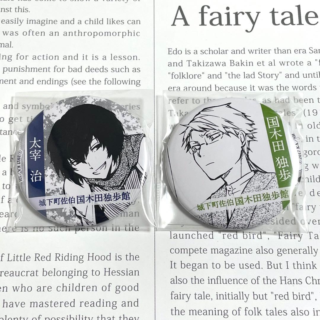 文スト ☆ 太宰治 国木田独歩 国木田独歩館 缶バッジ 文豪ストレイ