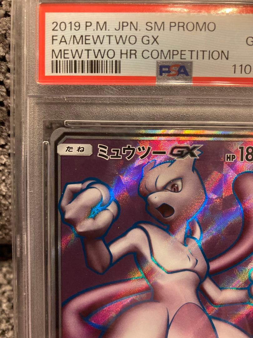 PSA10 ミュウツーGX ミュウツーHR争奪戦 プロモカード 363/SM-P