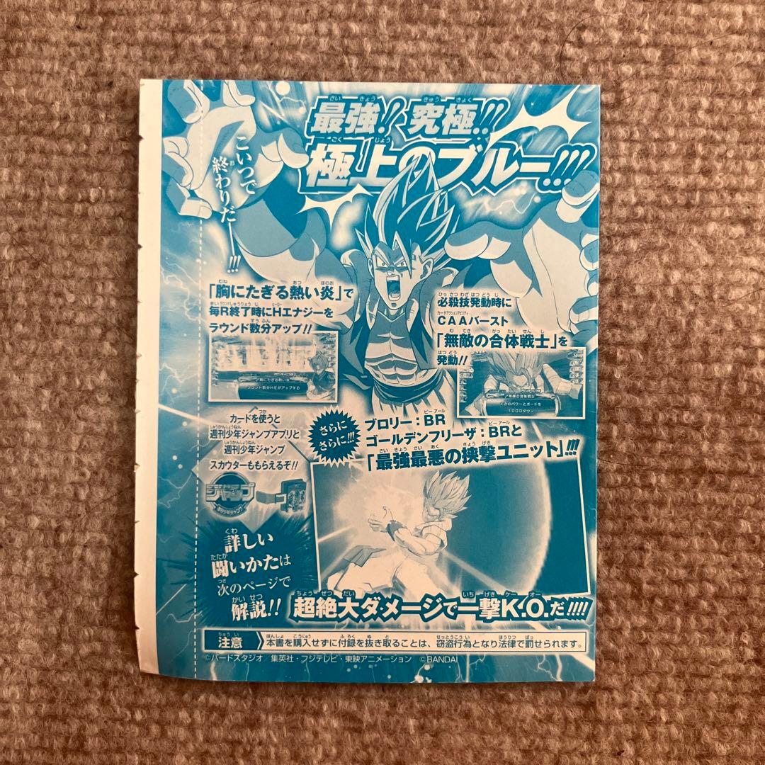 【非売品】【希少,非売品】 Vジャンプ付録　プロモ　ドラゴンボールヒーローズ