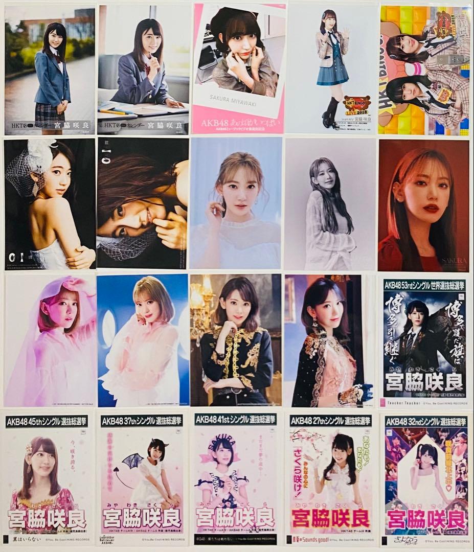 宮脇咲良 生写真 539枚！まとめ売り