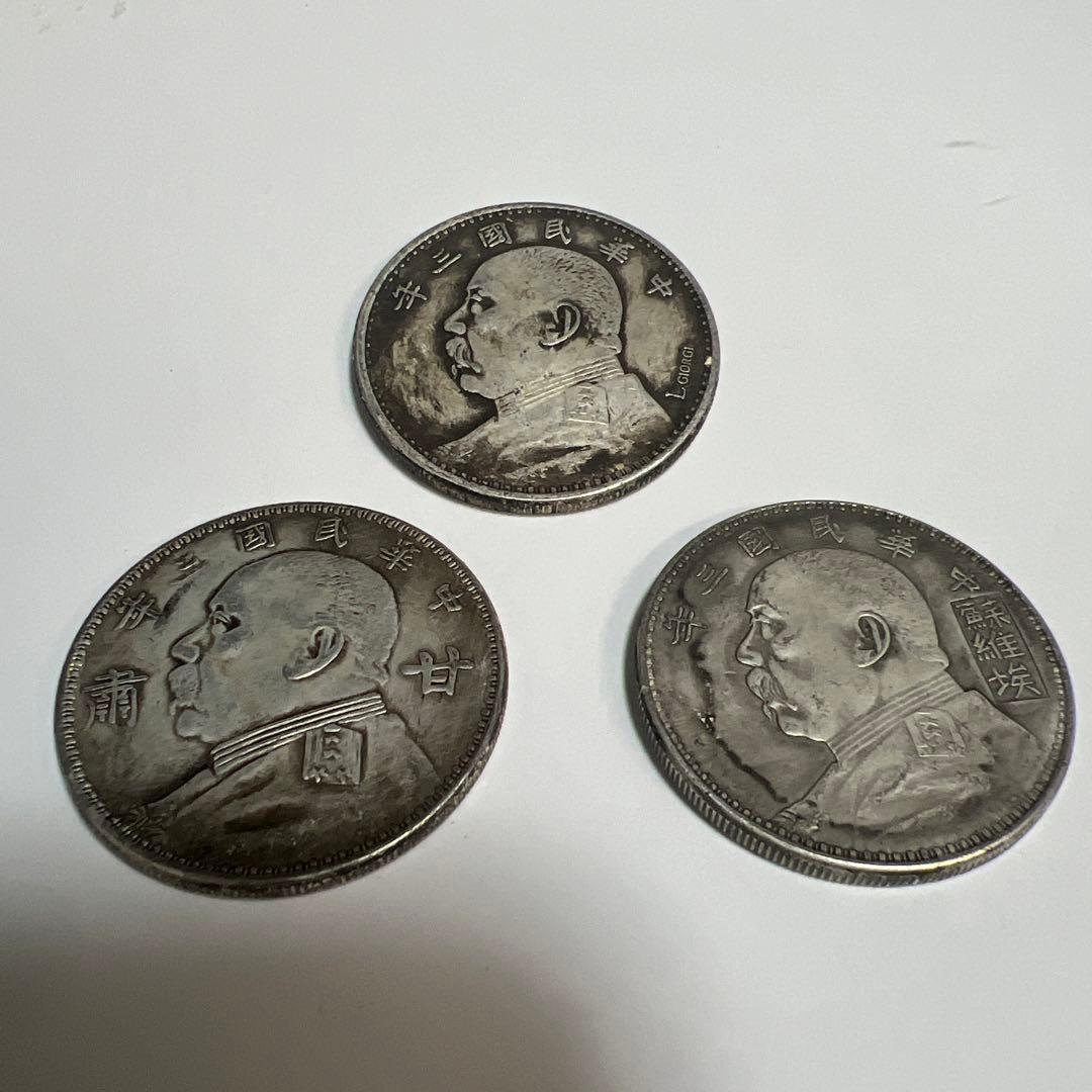 蔵出 中国古銭 中華民国3年 1ドル袁世凱大統領 中国銀貨3枚 瞼
