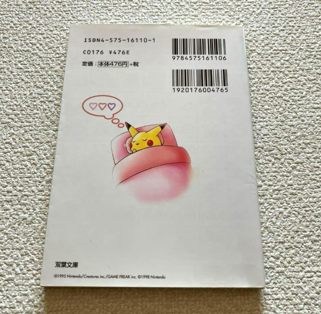 ポケットピカチュウ! カラー / おともだちブック - メルカリ