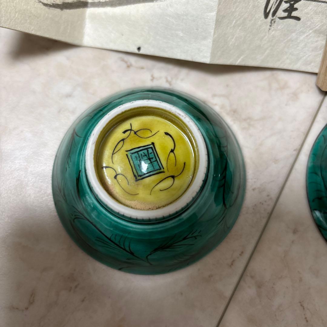 河島洋 ぐい呑 九谷焼の陶芸作家