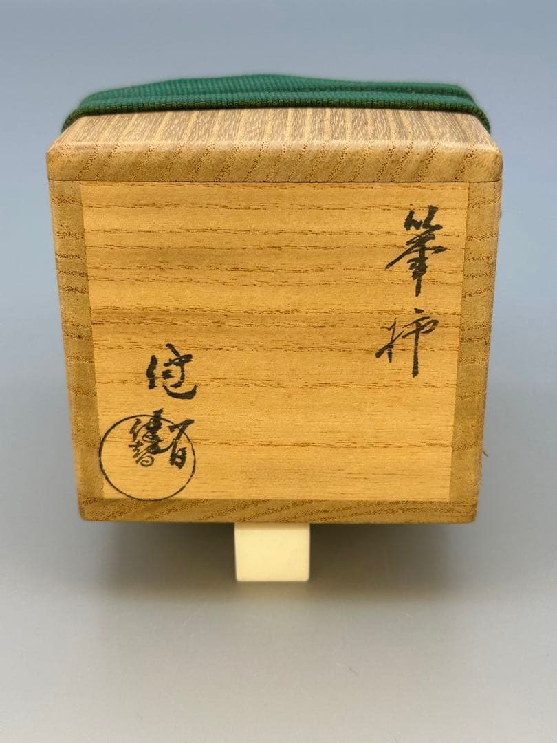 茶道具 香合 田中健智 乾漆 筆柿