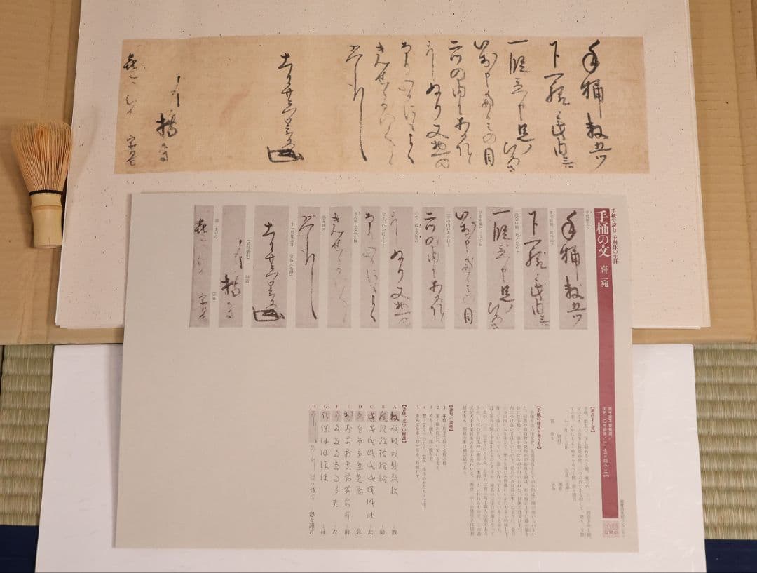 手紙で読む 千利休の生涯 國寶倶楽部コレクション 全12種揃 監修・解説