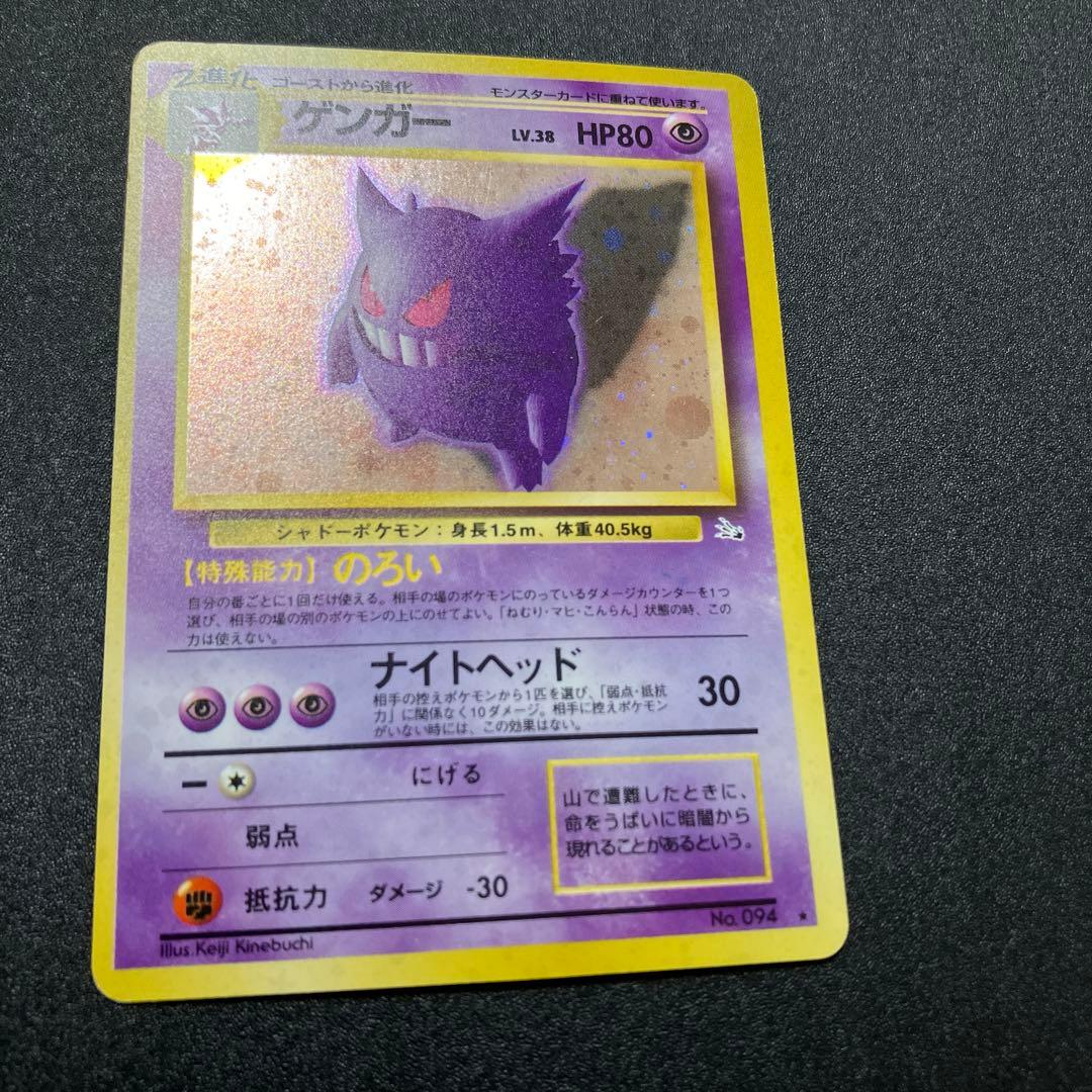 ゲンガー③ 旧裏　ポケモンカード
