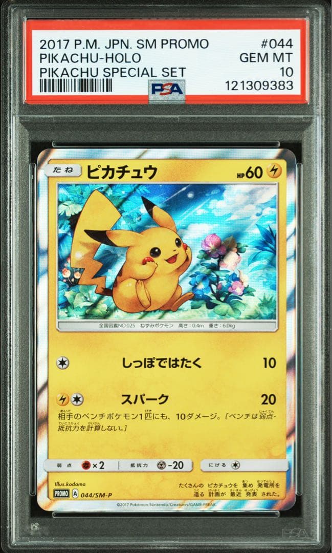 PSA10 ピカチュウ　ヤマダ電機　プロモ psa10 ピカチュウ ヤマダ電機 ピカチュウスペシャルセット プロモ