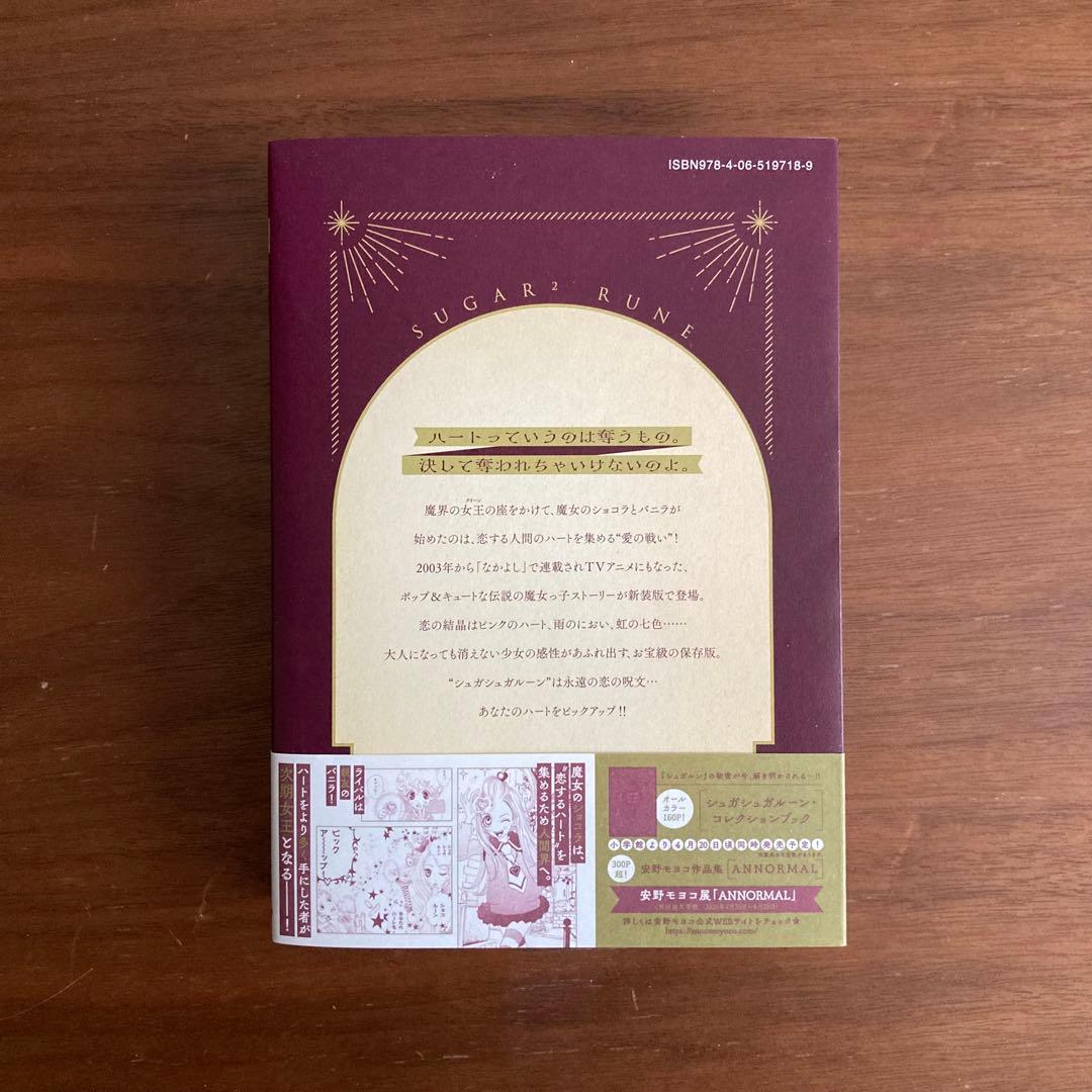 シュガシュガルーン 新装版 全4巻 全巻セット 安野モヨコ 帯付き 漫画