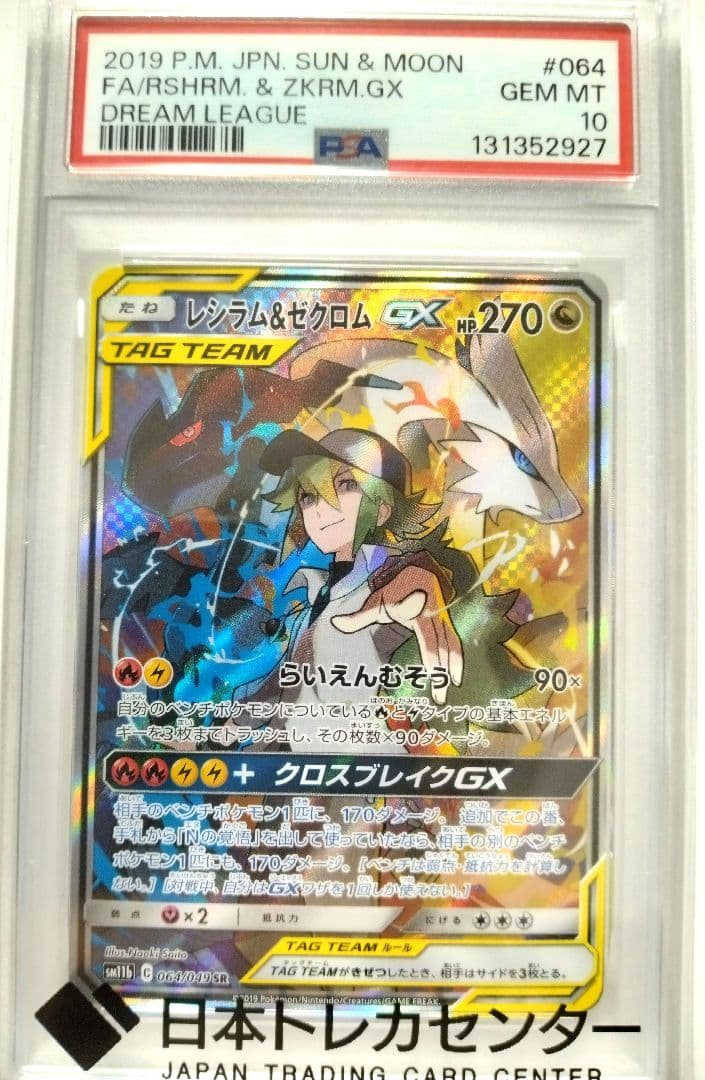 極美品】 レシラム&ゼクロムgx SA PSA10 - メルカリ