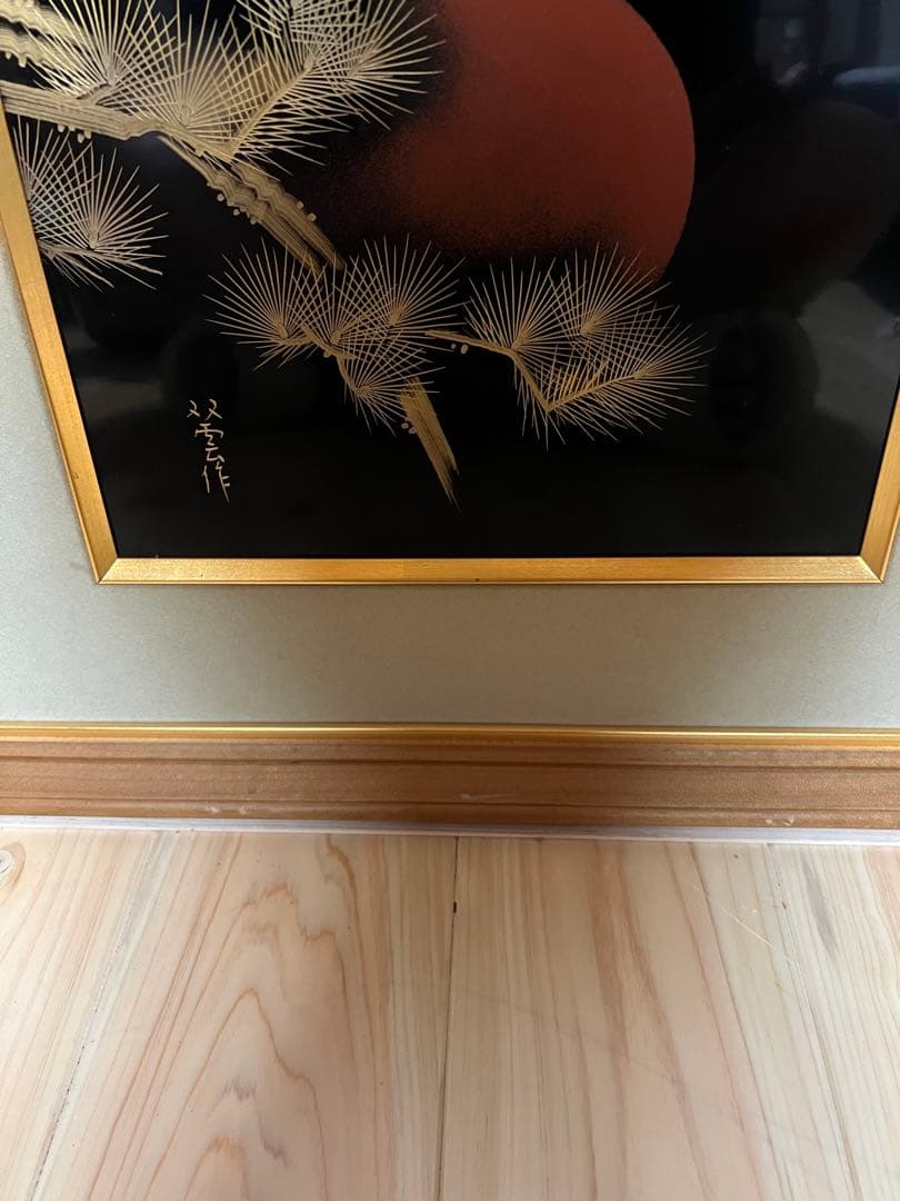 日吉双雲　作　輪島塗パネル　漆芸作品 松と月 木のフレーム