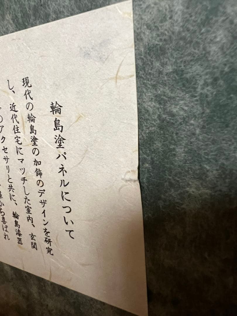 日吉双雲　作　輪島塗パネル　漆芸作品 松と月 木のフレーム