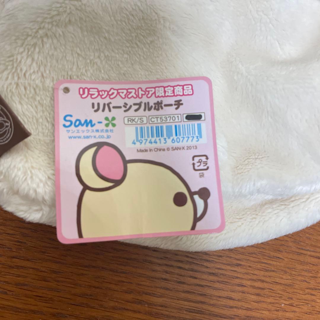 リラックマストア限定 リバーシブル￼ポーチ コリラックマ