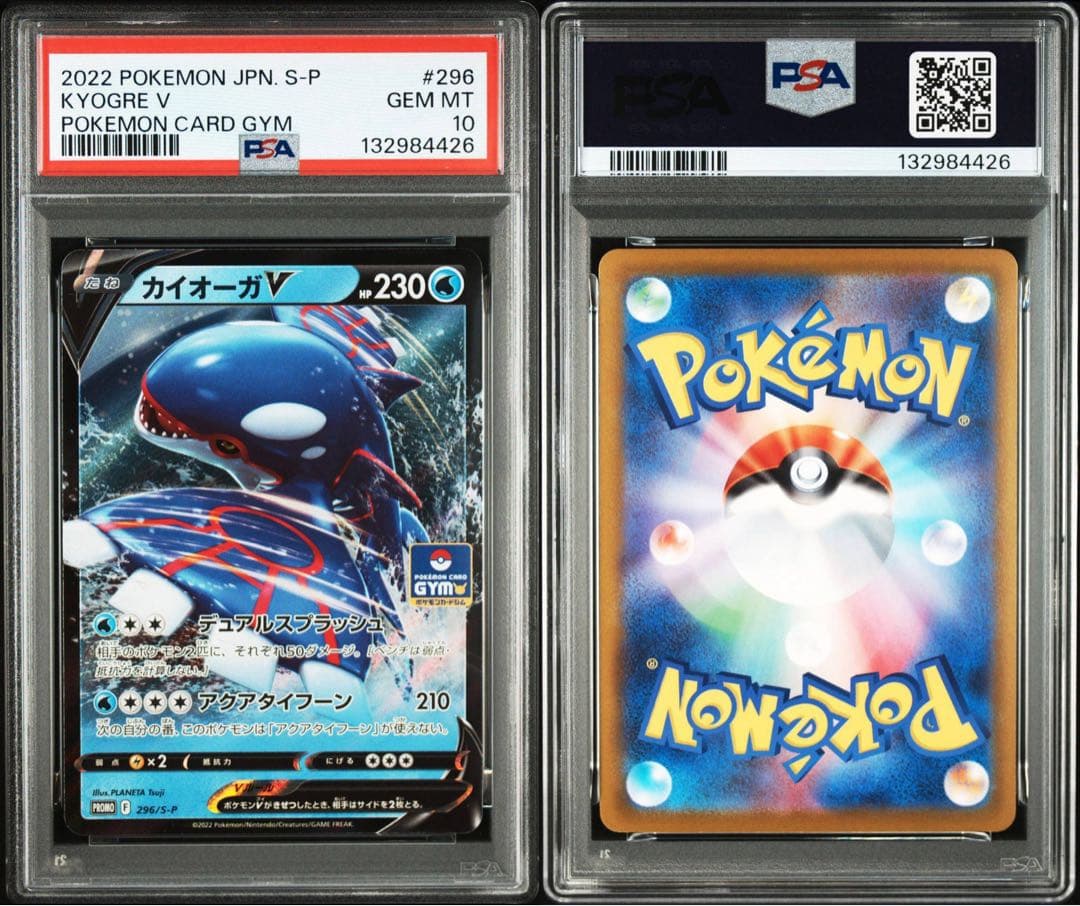 カイオーガV ジムプロモ PROMO KYOGRE V 296 PSA10