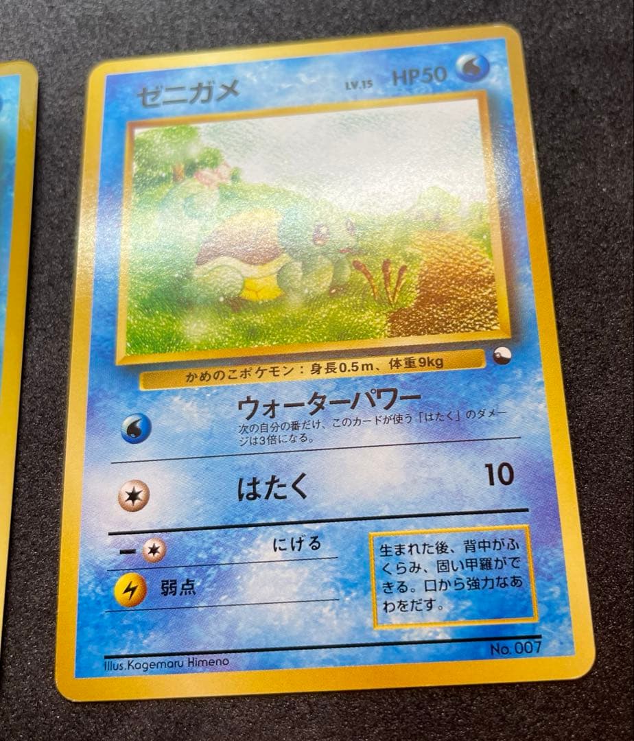 【美品】旧裏　ゼニガメ　拡張シート　クイックスターターギフト　ポケモンカード