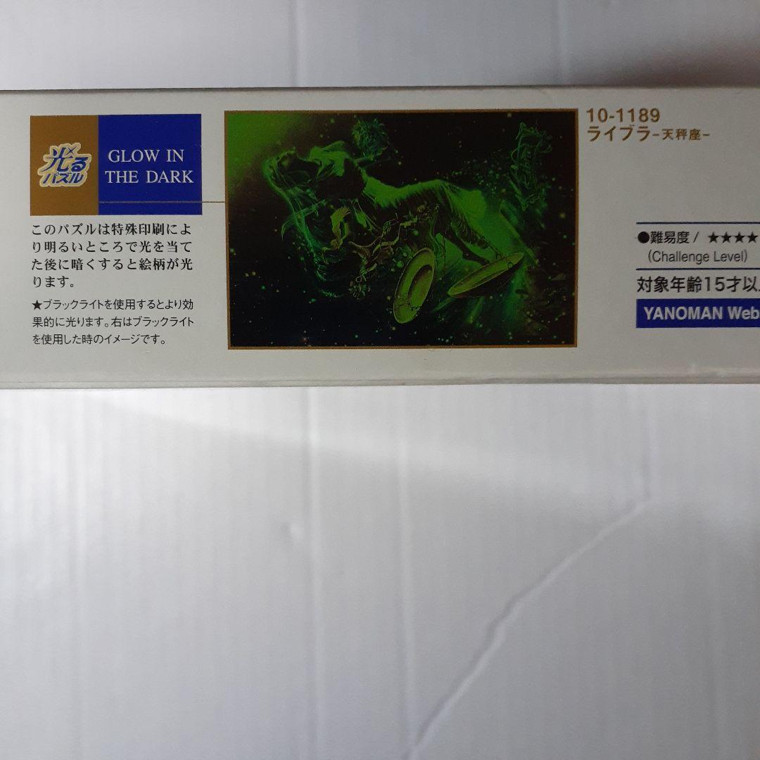 廃盤 未開封 kagaya ライブラ（天秤座） 1000ピース ジグソーパズル