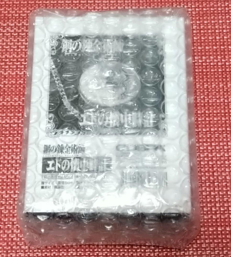 鋼の錬金術師　エドの懐中時計