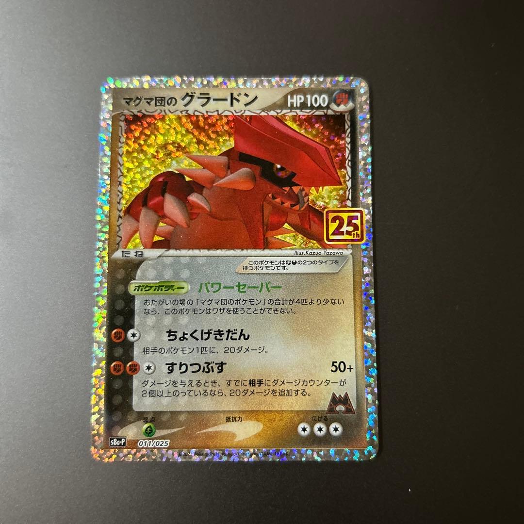 ポケモンカード マグマ団の グラードン 25th - メルカリ