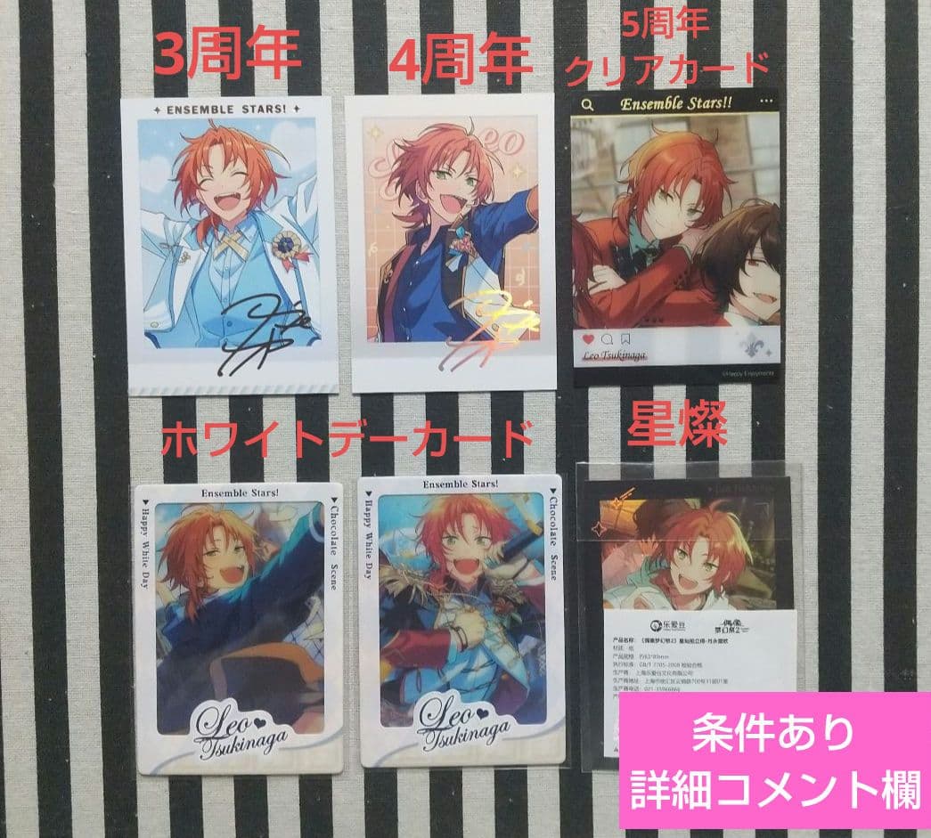 あんスタ レオ ぱしゃこれ 中国 星燦 星動 冬日 美味 心動 3周年 4周年