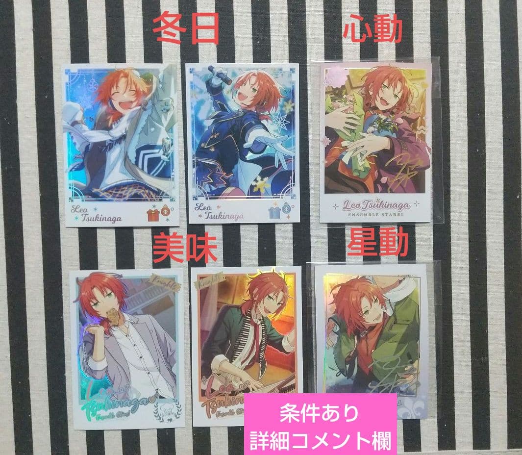 あんスタ レオ ぱしゃこれ 中国 星燦 星動 冬日 美味 心動 3周年 4周年