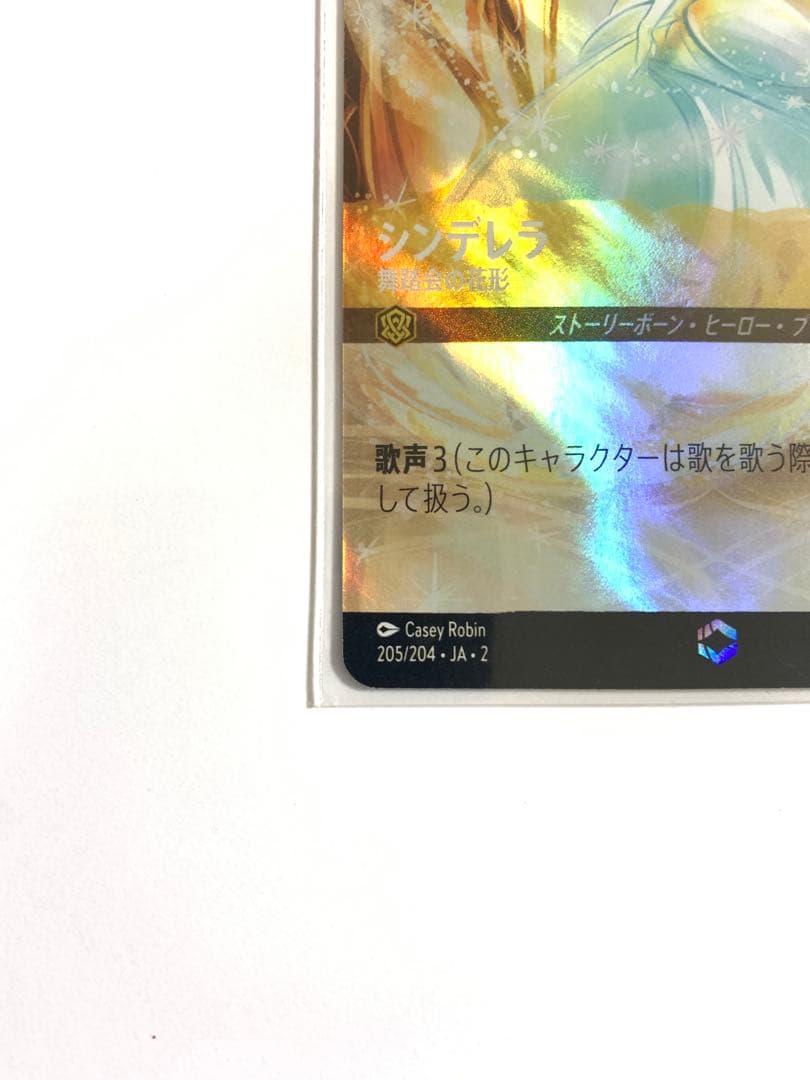 シンデレラ　舞踏会の花形　エンチャンテッド