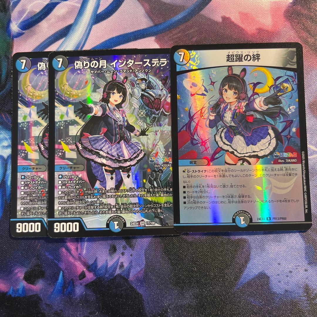 偽りの月 インターステラ 2枚セット 偽りの月 インターステラ