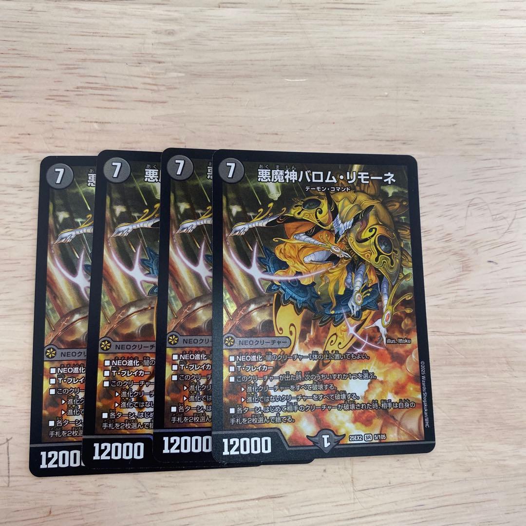デュエルマスターズ 悪魔神バロム・リモーネ 4枚 - メルカリ