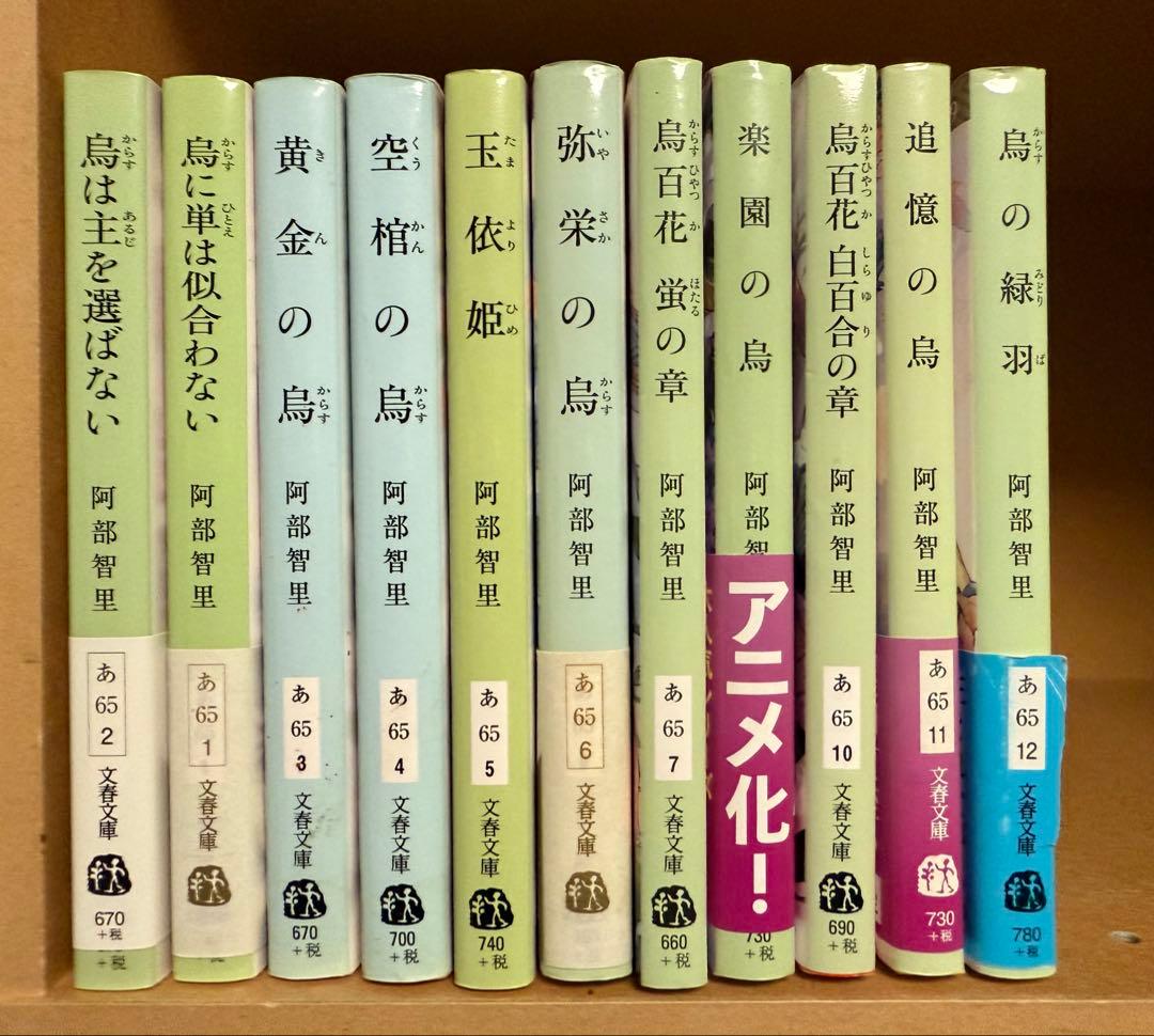 八咫烏 5巻セット（※2〜6巻） 阿部智里 八咫烏シリーズ 烏