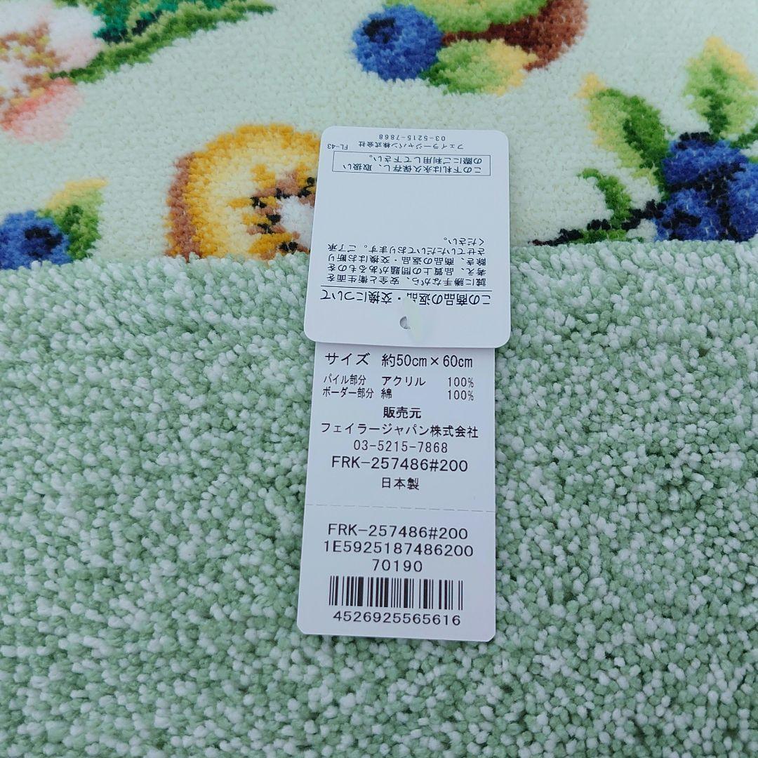 フェイラーフレッシュキウイバスマット玄関マットキウイ新品ブルーベリー