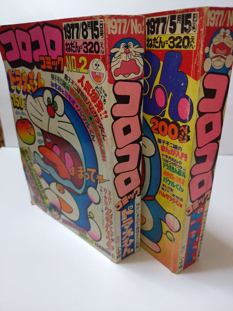 コロコロコミック 1977 創刊号 と 創刊第2号 のセット